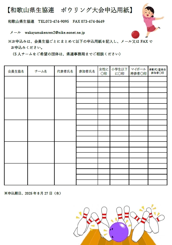 ボウリングチラシ申込書.jpg