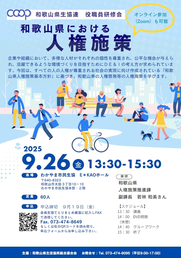 20250926人権施策.jpg