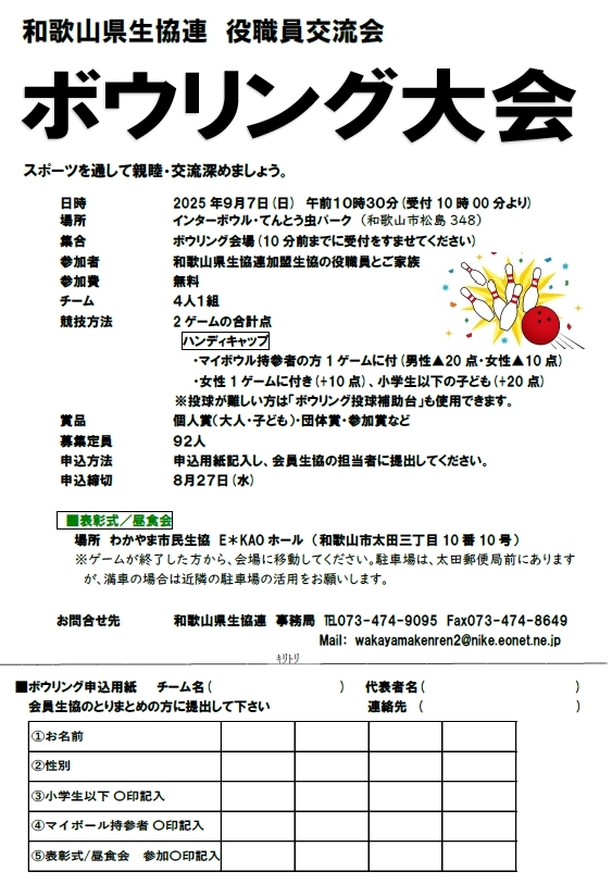 ボウリングチラシおもて.jpg