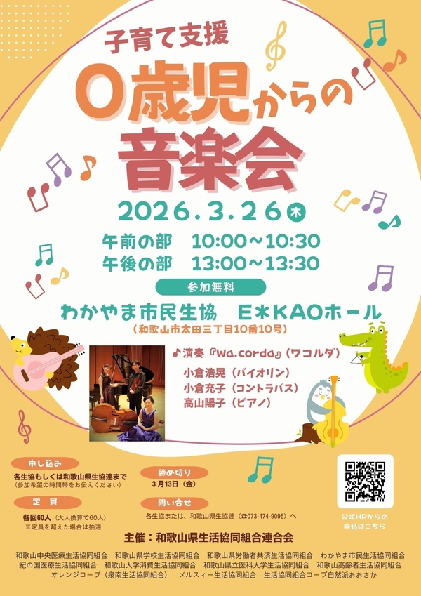 県連　０歳児からの音楽会.jpgのサムネイル画像