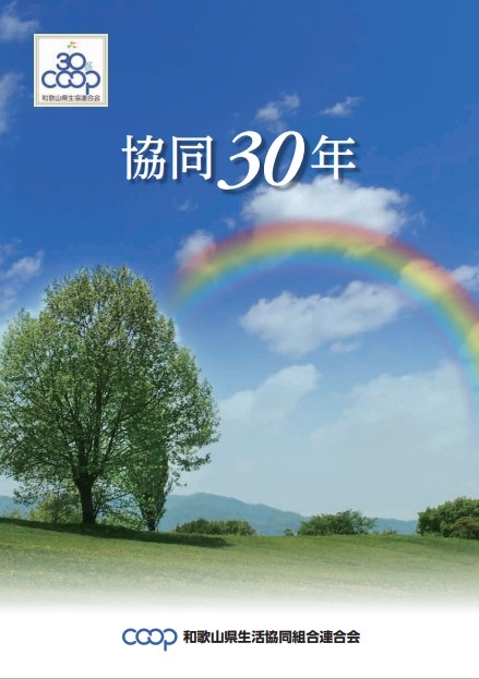 30周年記念.jpg