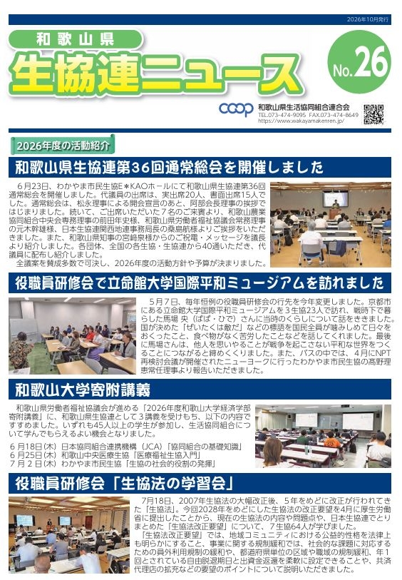 県連ニュース26号.jpg