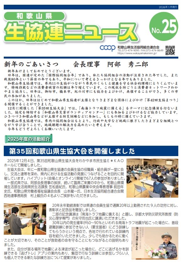 県連ニュース25号.jpg